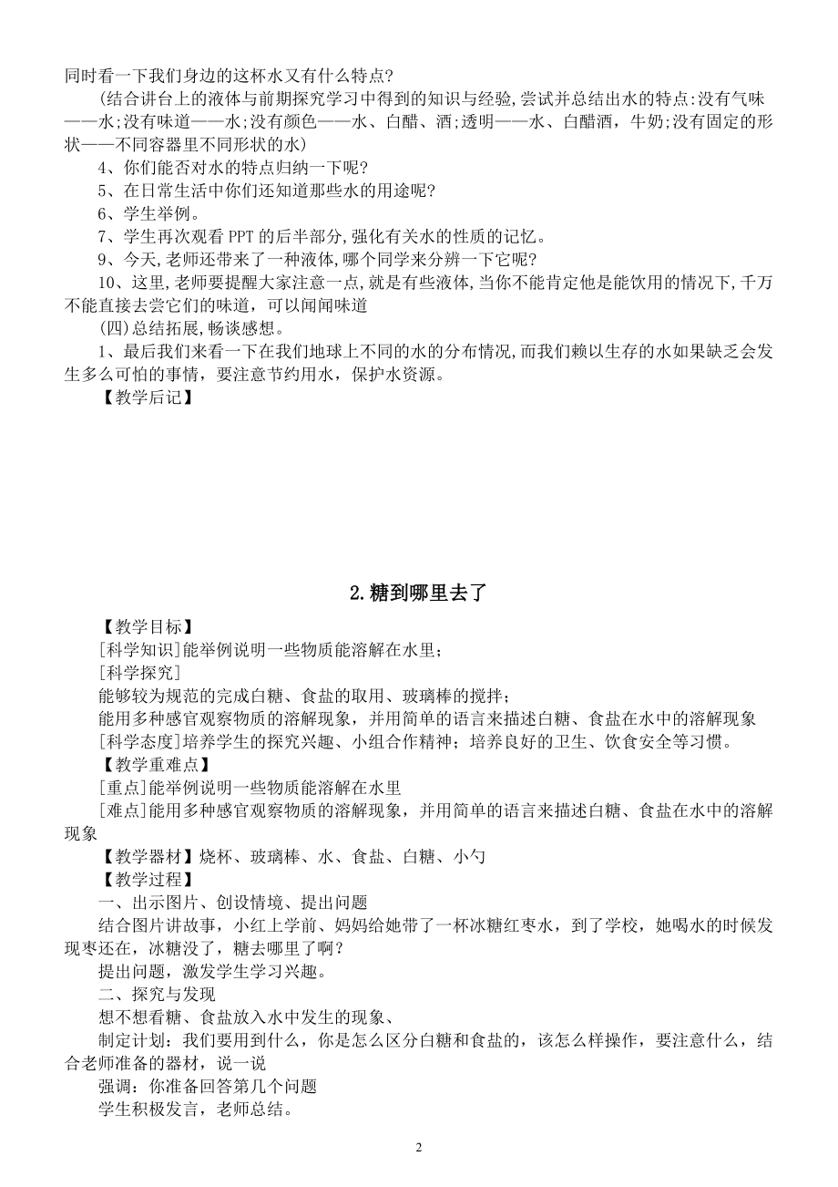 小学科学冀人版一年级下册第一单元《水和空气》教案（2023春）.docx_第2页