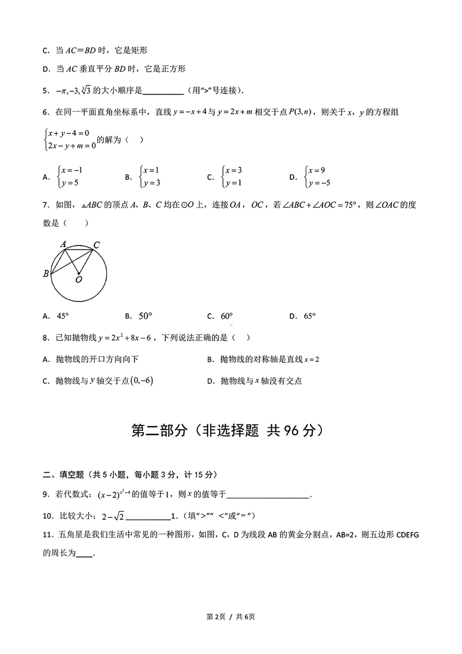 2023 年陕西省西安市莲湖区中考数学第一次模拟考试数学试题 - 副本.pdf_第2页