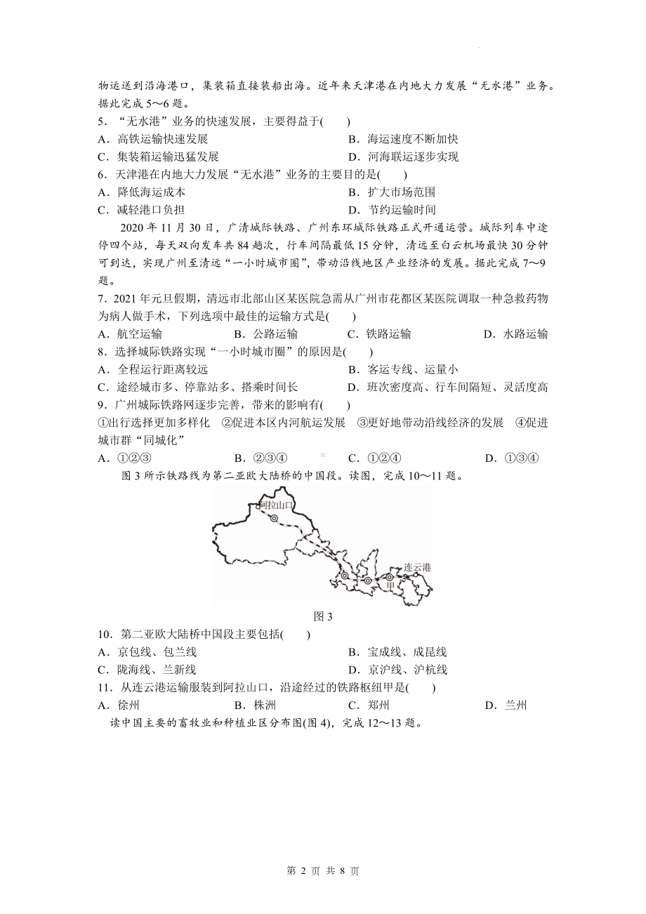 人教版八年级上册地理第四章 中国的经济发展 达标测试卷（含答案解析）.docx_第2页