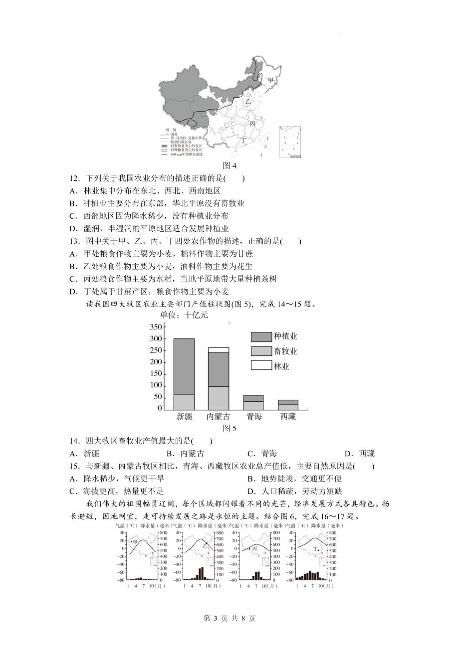 人教版八年级上册地理第四章 中国的经济发展 达标测试卷（含答案解析）.docx_第3页