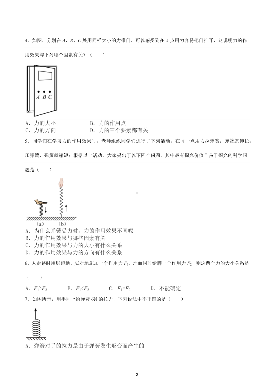 第七章：力 山东省滕州市龙阳中学 2022-2023学年下学期八年级物理单元测试题.docx_第2页