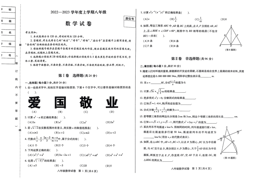 黑龙江省哈尔滨市南岗区2022-2023学年八年级上学期期末数学(五四制)数学试卷 - 副本.pdf_第1页