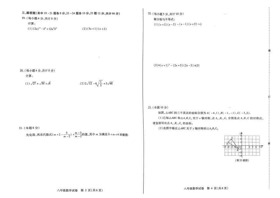 黑龙江省哈尔滨市南岗区2022-2023学年八年级上学期期末数学(五四制)数学试卷 - 副本.pdf_第2页