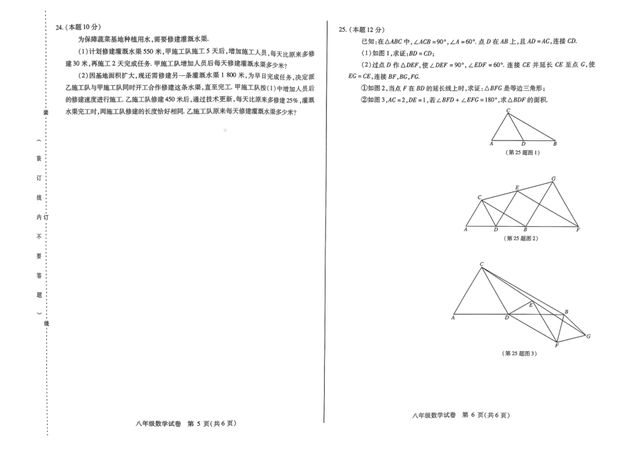 黑龙江省哈尔滨市南岗区2022-2023学年八年级上学期期末数学(五四制)数学试卷 - 副本.pdf_第3页