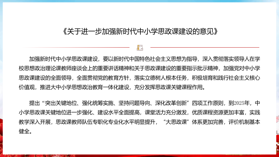 加强新时代中小学思政课建设培养新时代青少年教师培训汇报专题课程.pptx_第2页