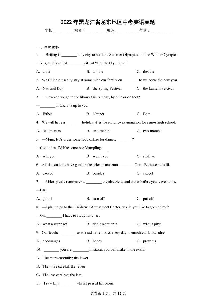 2022年黑龙江省龙东地区中考英语真题.docx_第1页