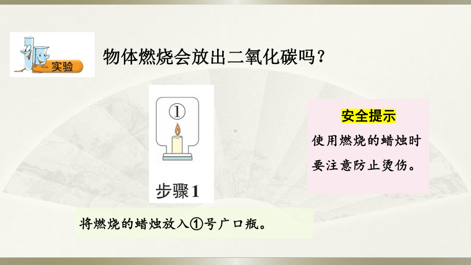 小学科学大象版六年级下册第三单元第4课《空气的成分》课件（2023春）.pptx_第3页