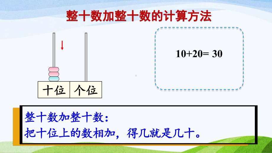 2022-2023人教版数学一年级下册《整理和复习(2)》.pptx_第3页