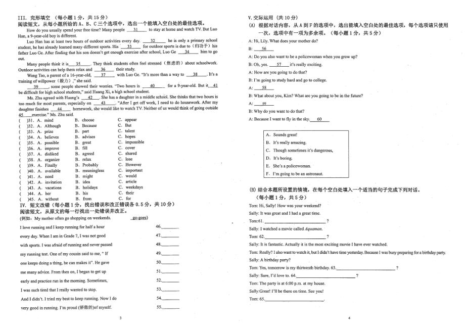 黑龙江省齐齐哈尔市龙沙区2022-2023学年八年级上学期期末考试英语试题 - 副本.pdf_第2页