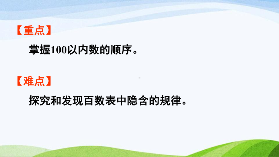 2022-2023人教版数学一年级下册《第3课时数的顺序》.pptx_第3页