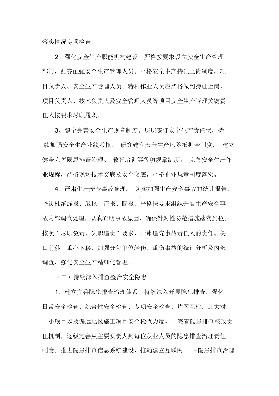 建筑公司施工安全专项整治三年行动实施方案.docx_第2页