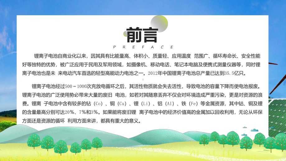 废旧锂离子电池回收利用技术简约风废旧电池回收利用技术培训专题课程.pptx_第2页