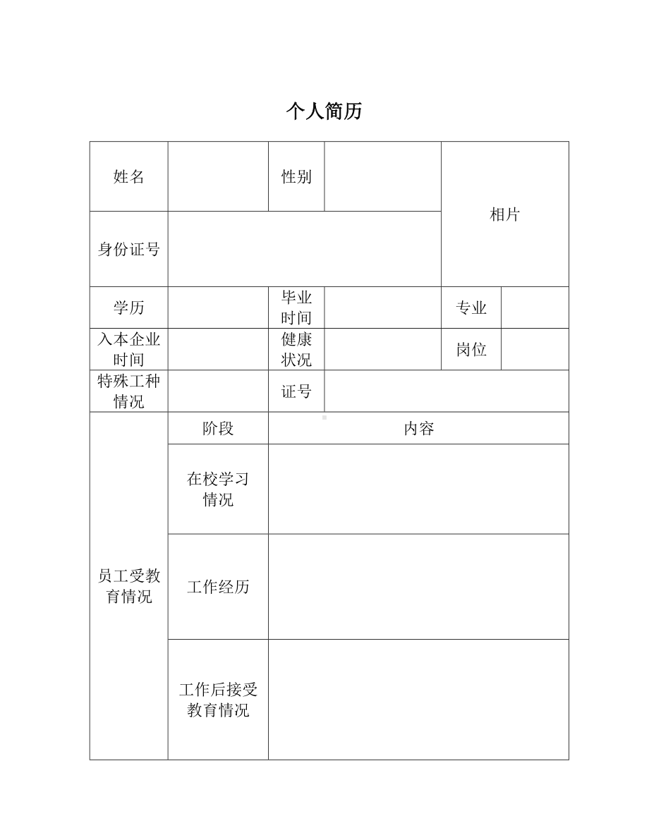 其他管理人员培训职工安全培训档案.docx_第2页