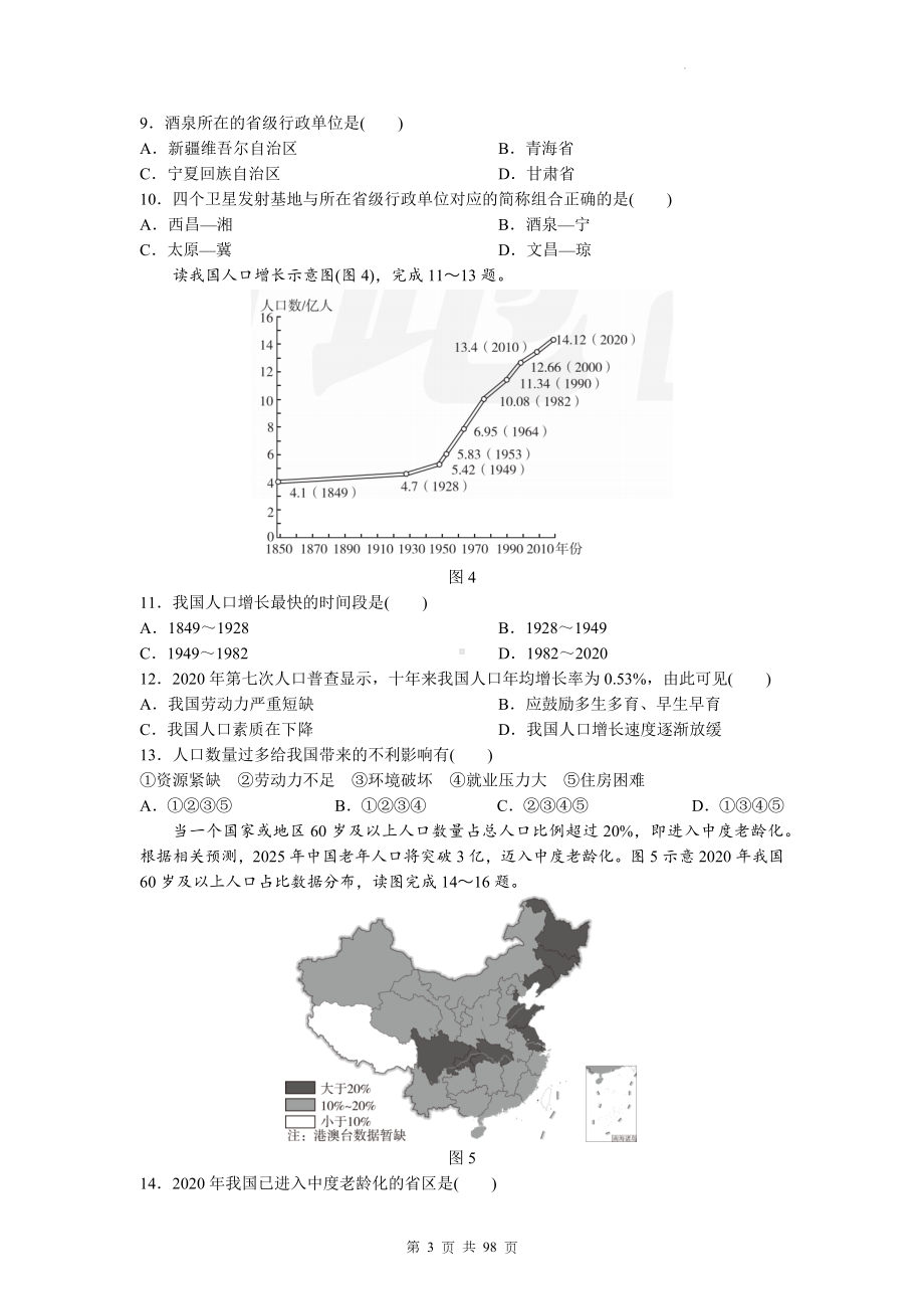 人教版中考地理一轮复习：八年级上、下册第1-10章+2册综合共12套达标测试卷汇编（Word版含答案）.docx_第3页