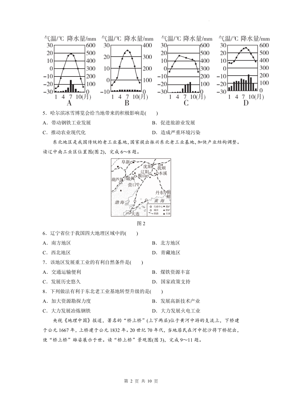 人教版八年级下册地理全一册期末达标测试卷（Word版含答案）.docx_第2页