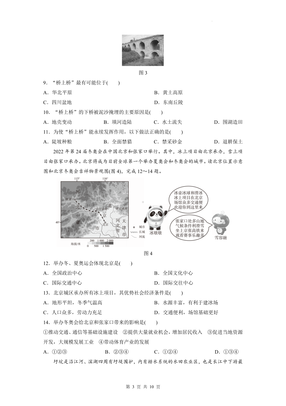 人教版八年级下册地理全一册期末达标测试卷（Word版含答案）.docx_第3页