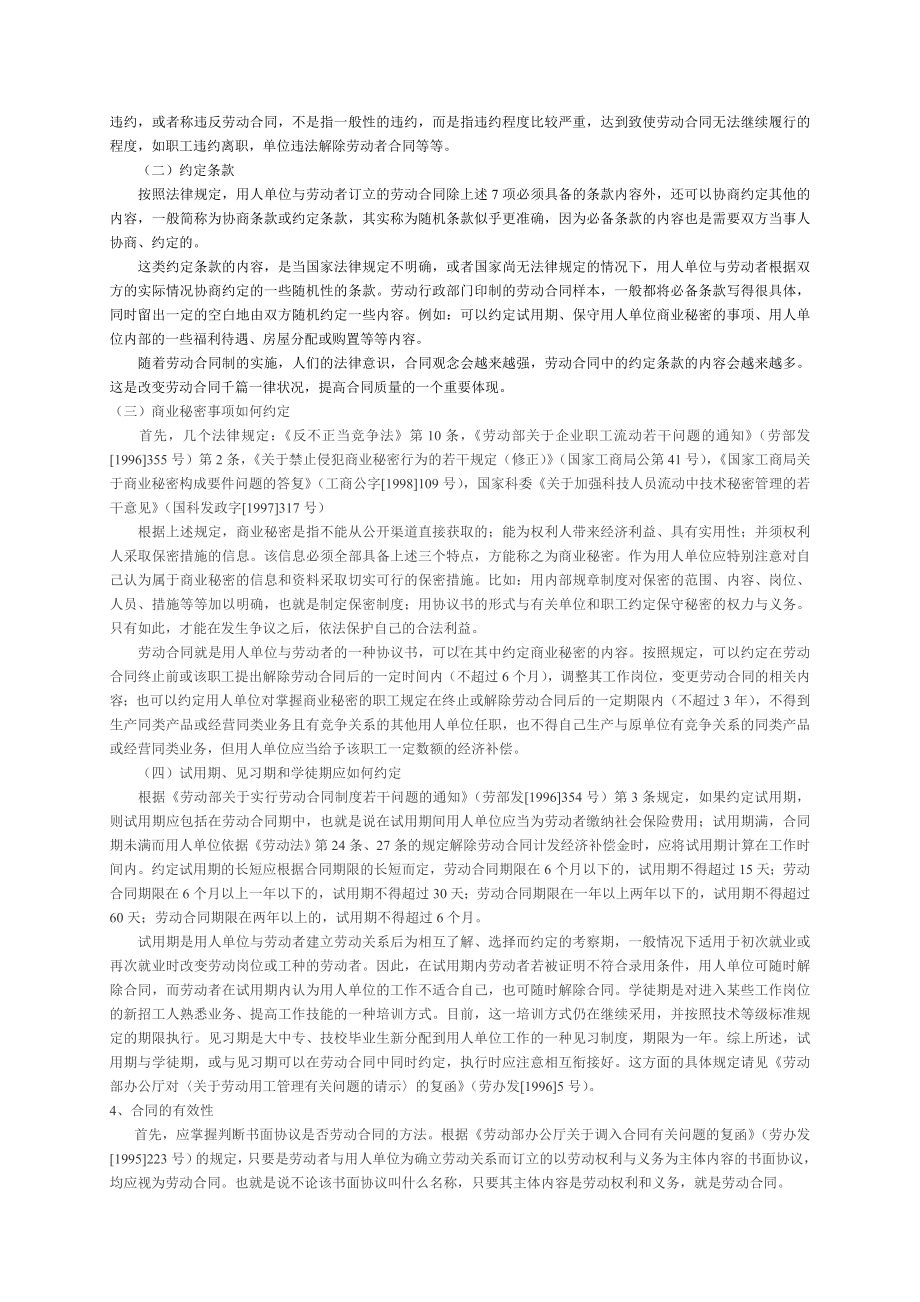 劳动合同管理精华资料.doc_第2页