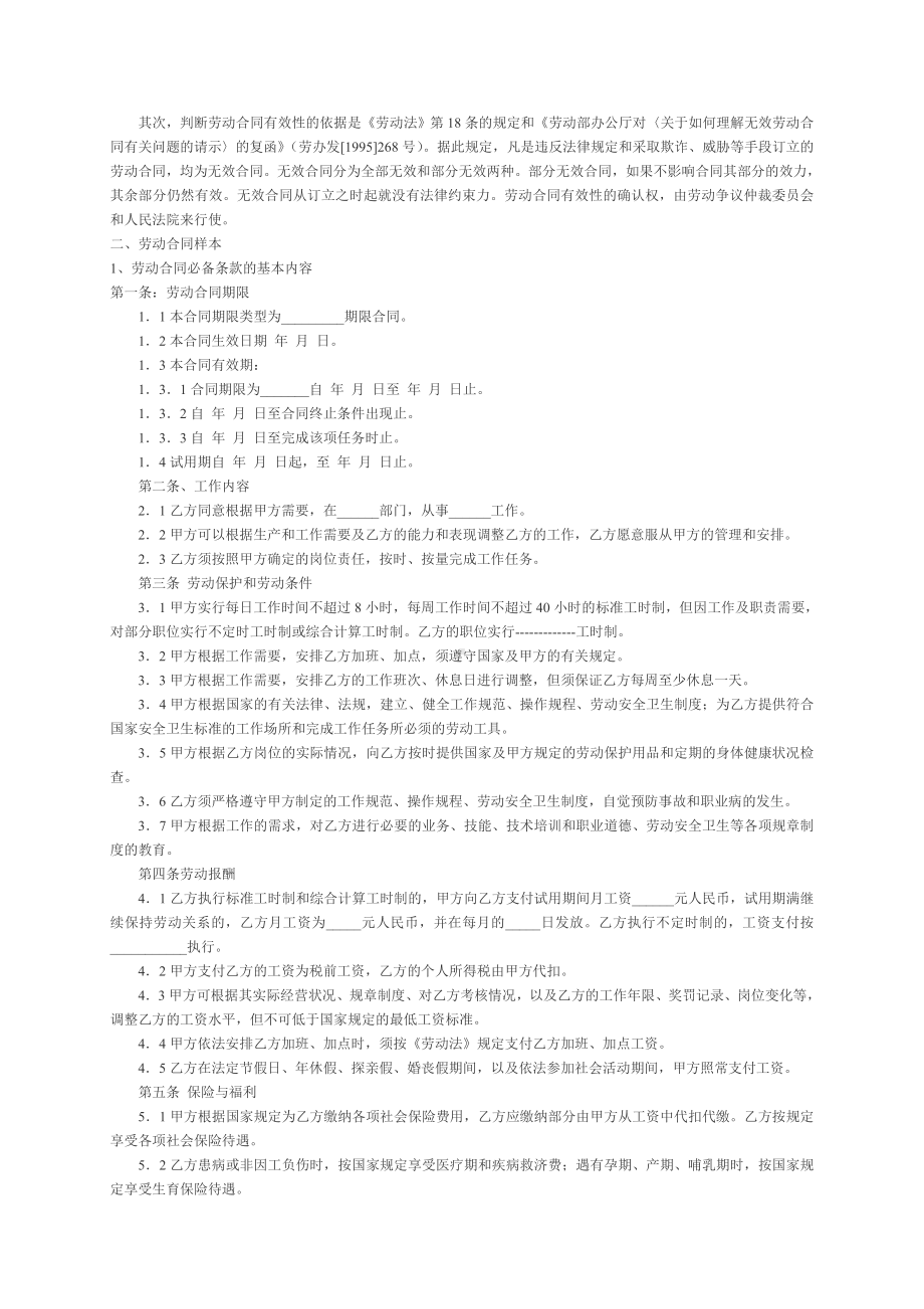 劳动合同管理精华资料.doc_第3页