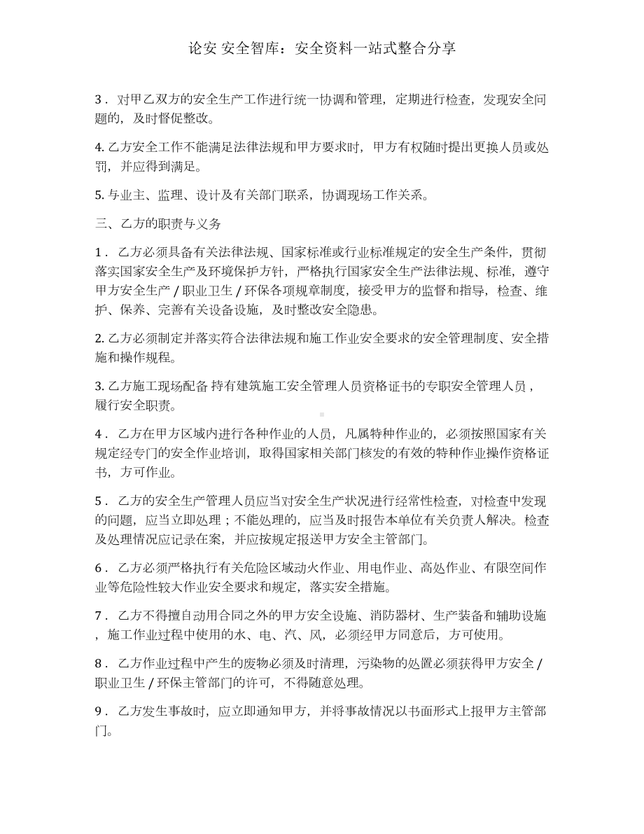 安全职业卫生环保管理协议书（5页）.docx_第2页