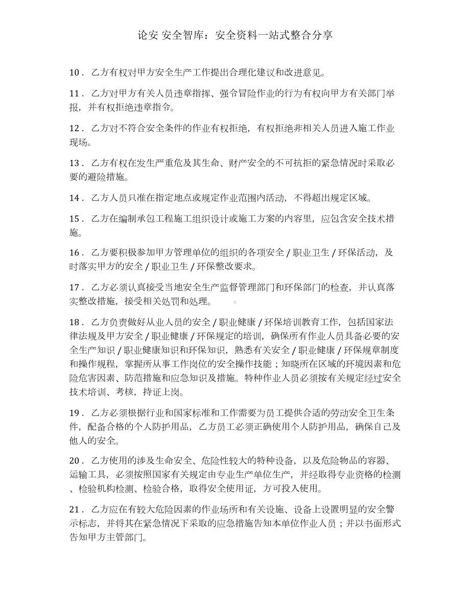 安全职业卫生环保管理协议书（5页）.docx_第3页