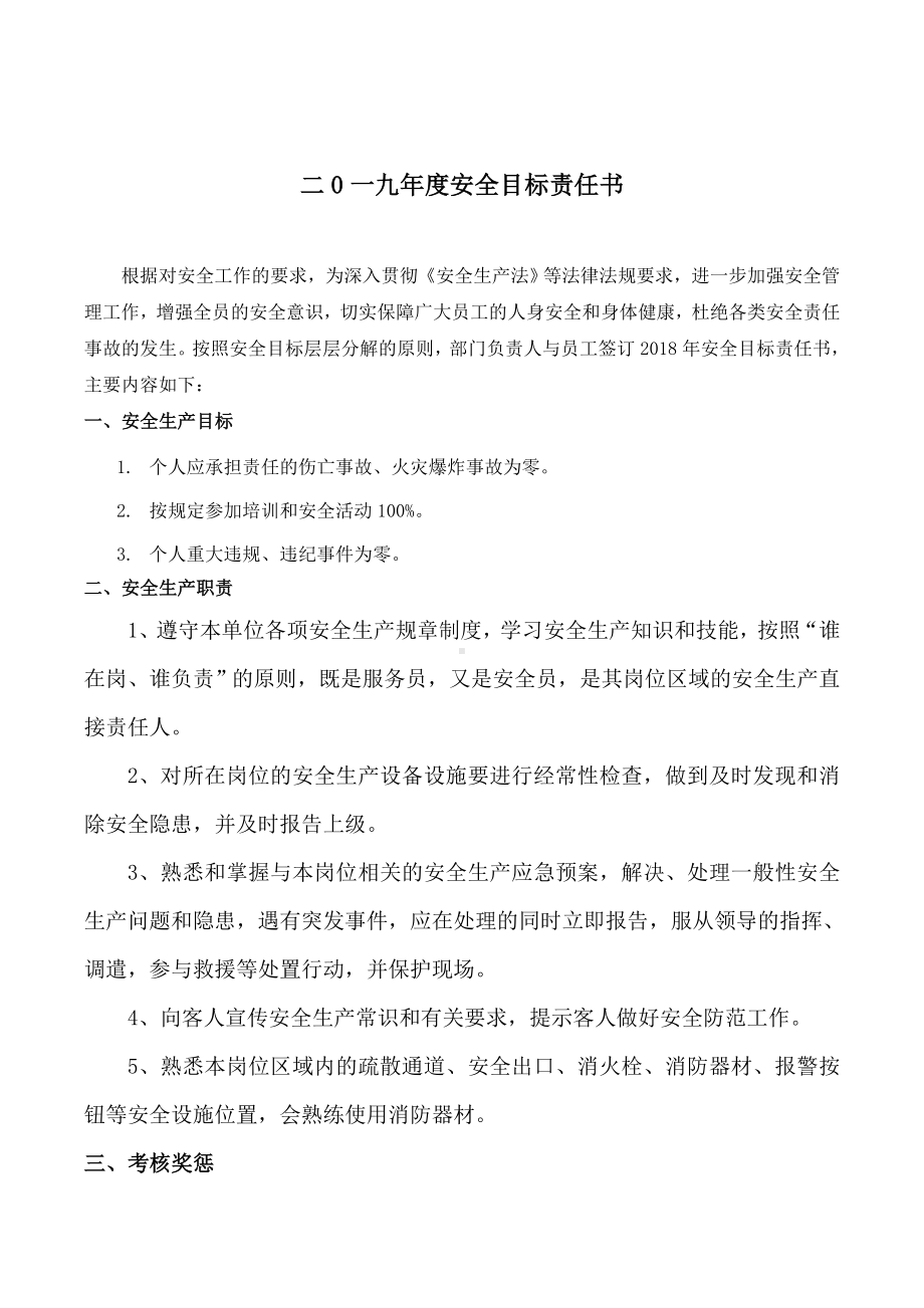 安全责任书（普通员工）.doc_第2页