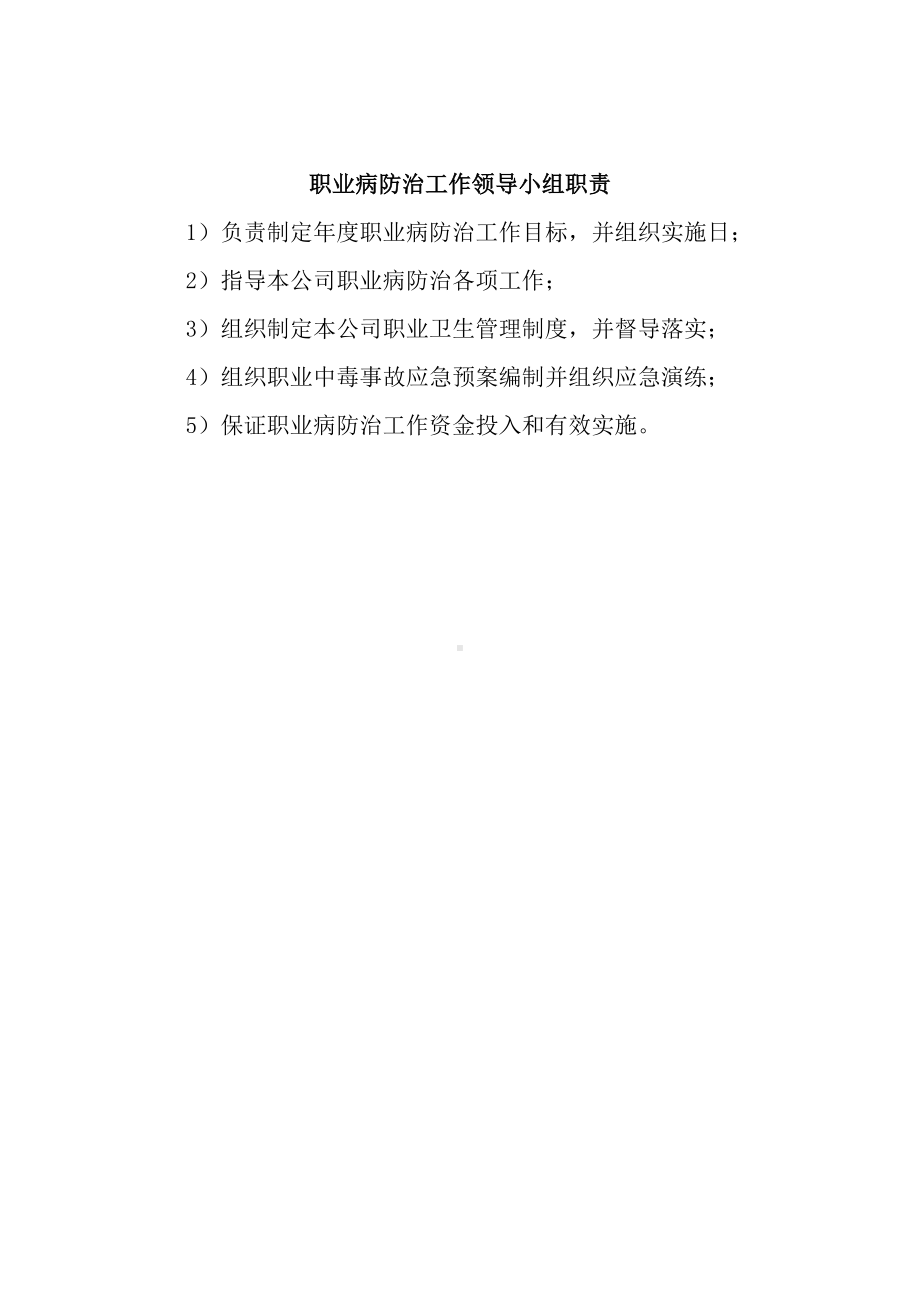 关于成立职业病防治领导小组的通知.doc_第2页