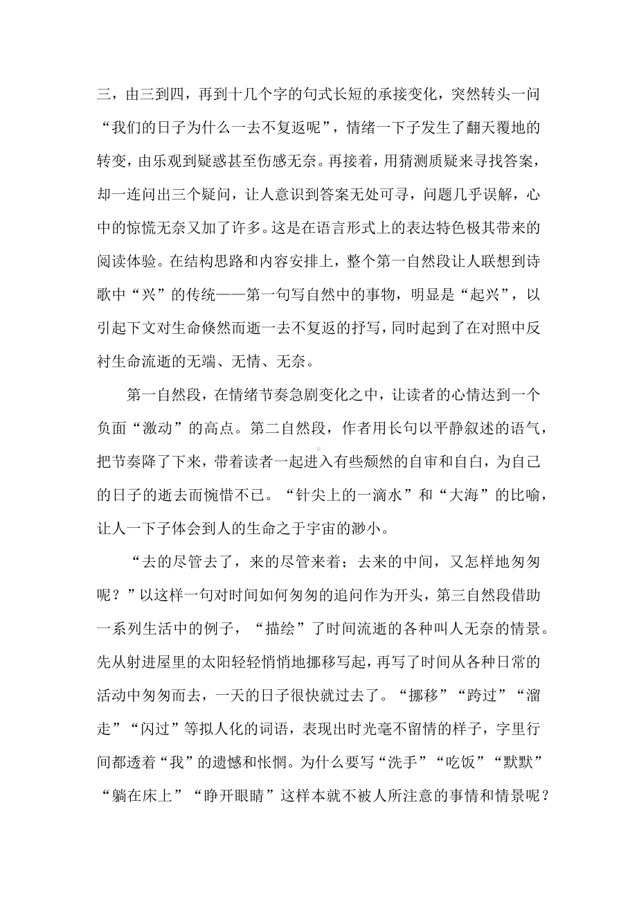 语文新课标实践：基于大单元学习任务的《匆匆》教学设计（部编版《语文》六年级下册）.docx_第2页