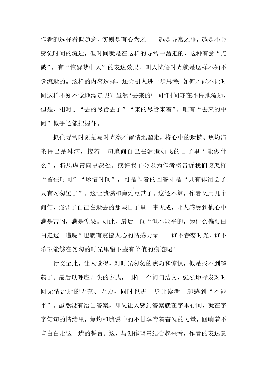 语文新课标实践：基于大单元学习任务的《匆匆》教学设计（部编版《语文》六年级下册）.docx_第3页