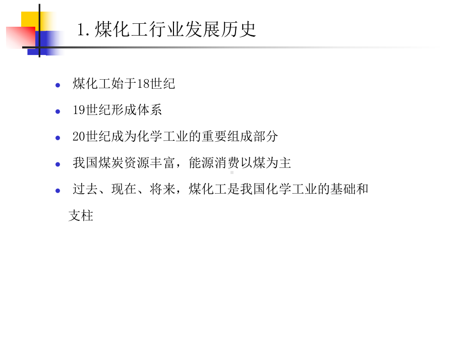 煤化工废水回用循环水系统近零排污技术.ppt_第3页