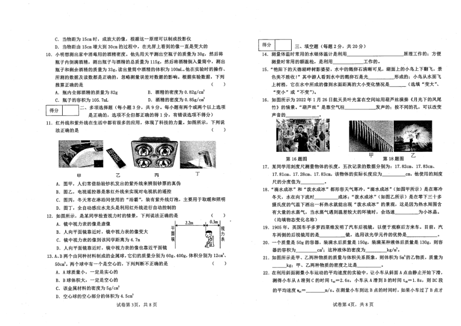 黑龙江省齐齐哈尔市龙沙区2022-2023学年八年级上学期期末考试物理试题 - 副本.pdf_第2页