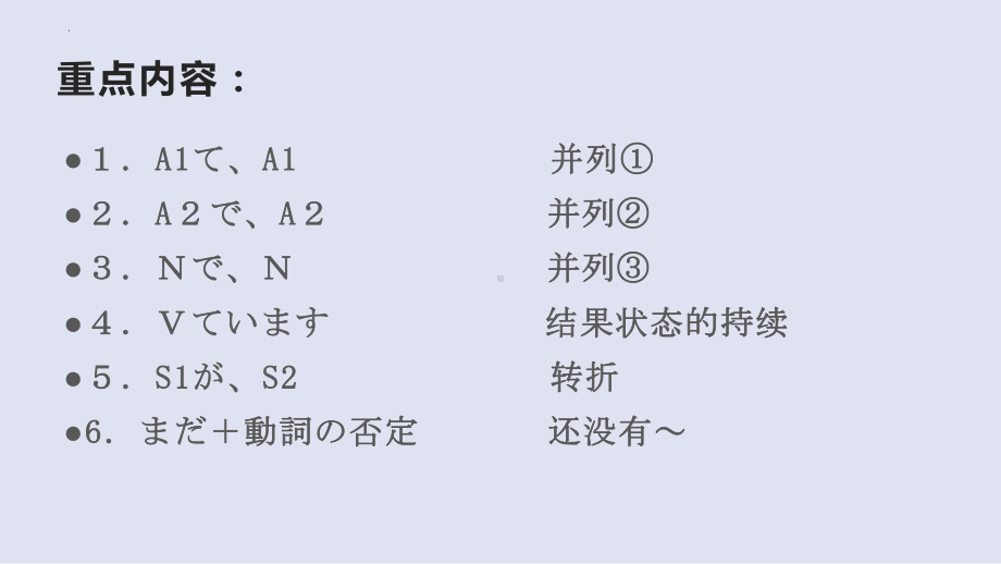 第16課 文法 ppt课件-2023新标准初级《高中日语》上册.pptx_第2页