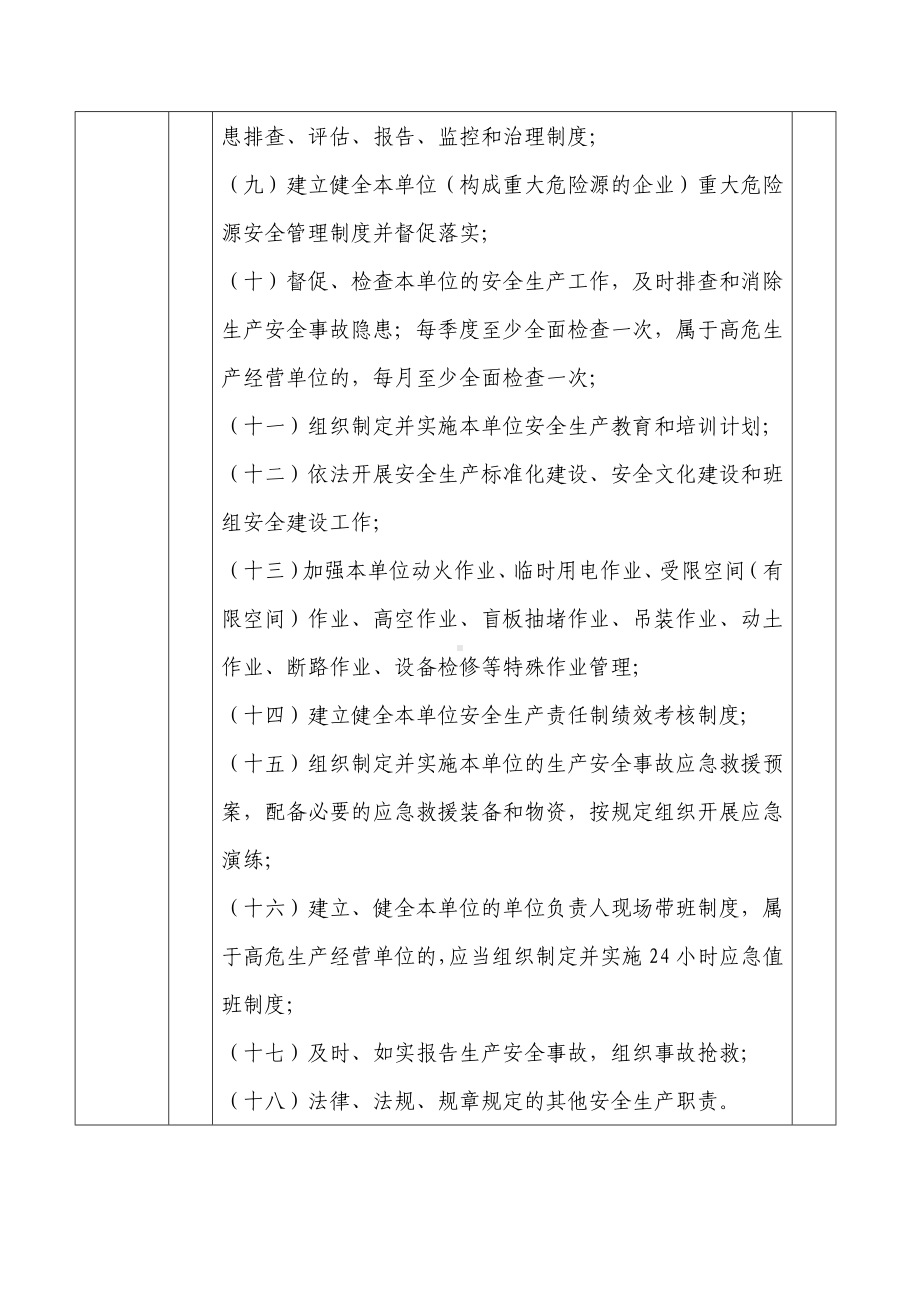 加油站公司安全责任清单.docx_第2页