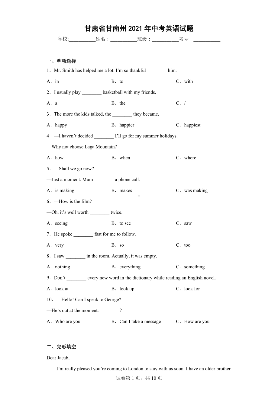 甘肃省甘南州2021年中考英语试题.docx_第1页