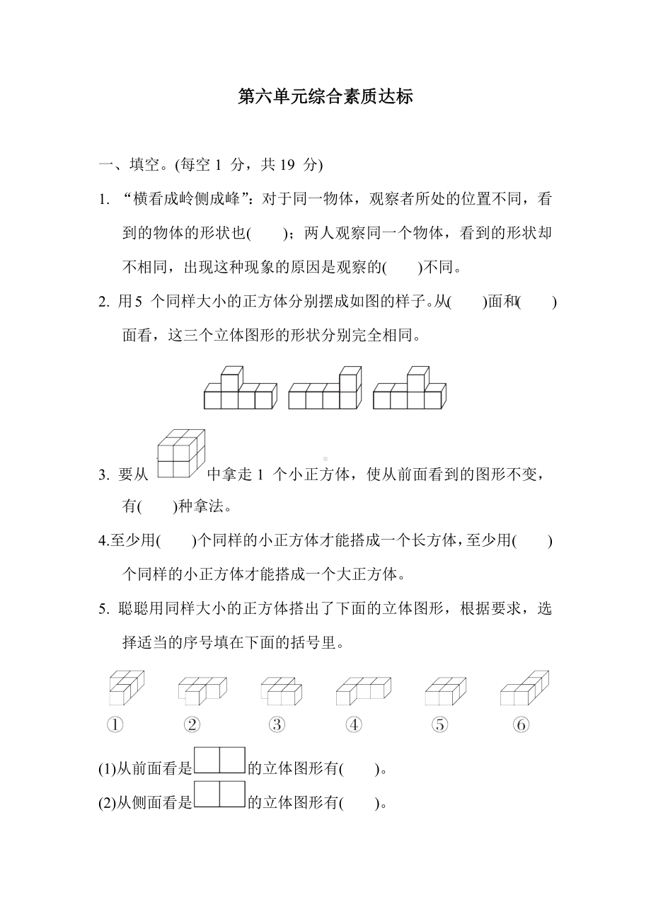 青岛版数学四年级下册第六单元综合素质达标.docx_第1页