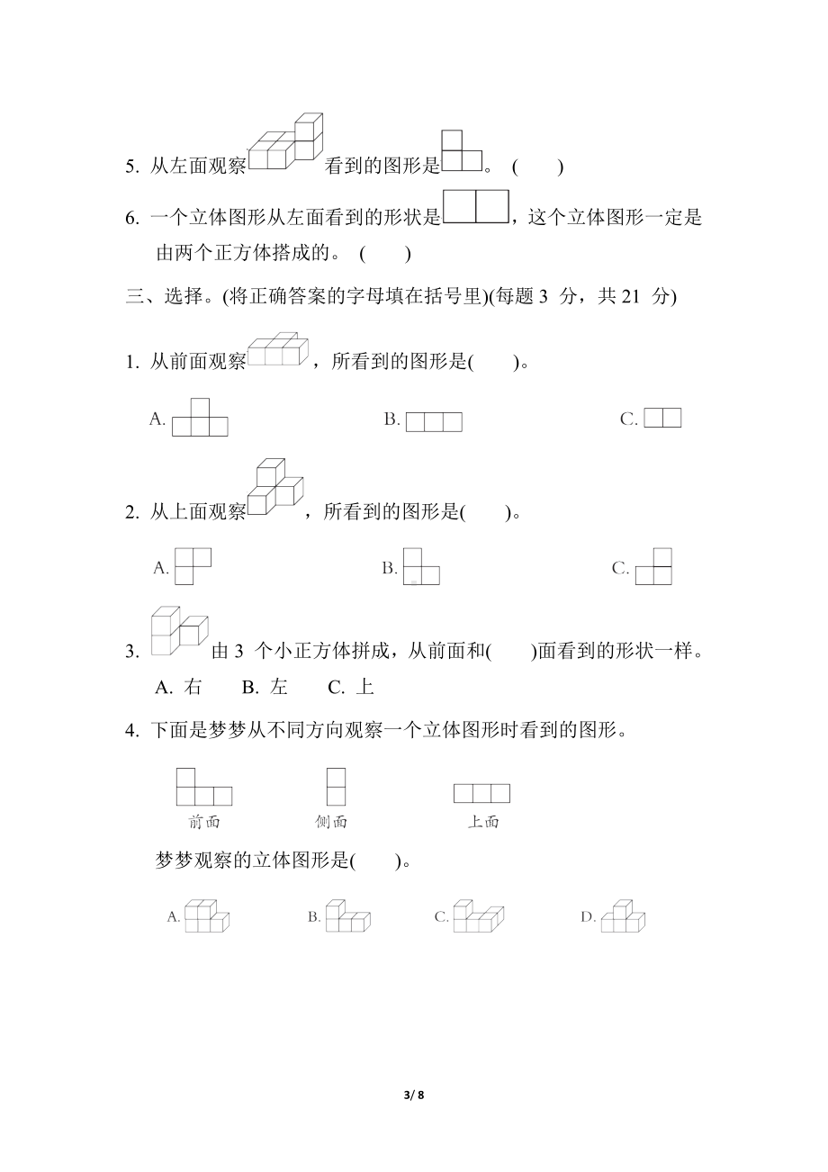 青岛版数学四年级下册第六单元综合素质达标.docx_第3页