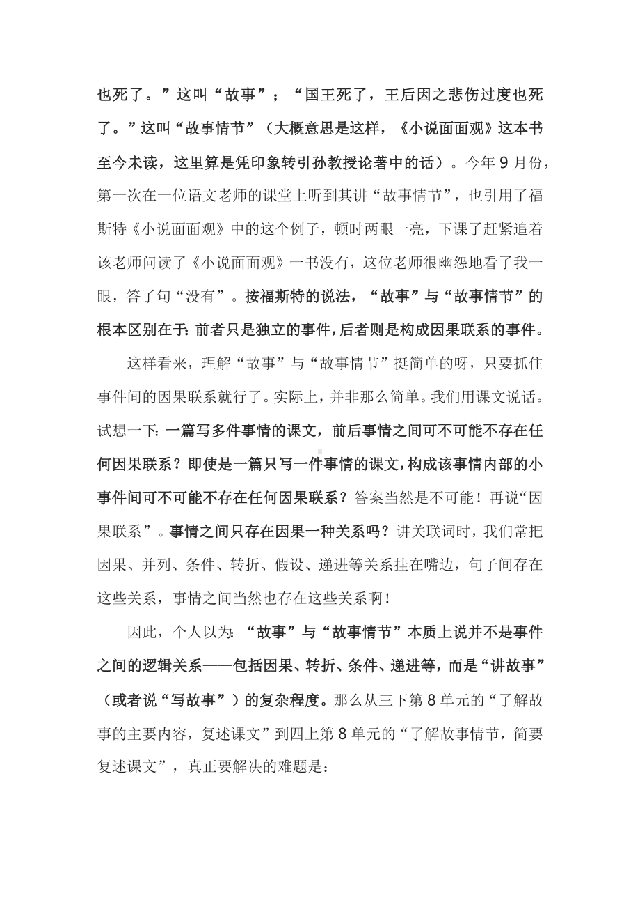 2022语文课程标准解读与实践：四上八单元教材解读及教学建议.docx_第2页