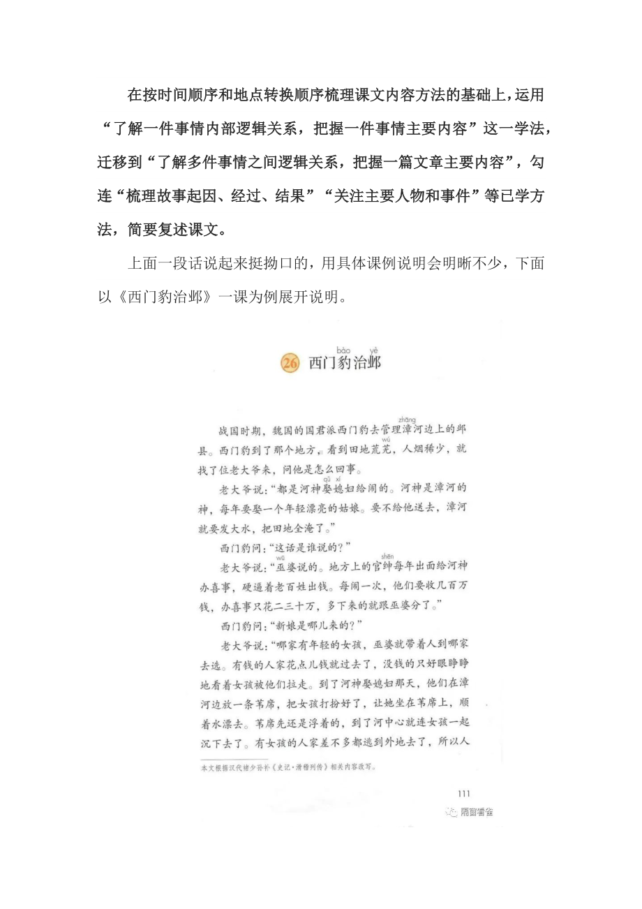 2022语文课程标准解读与实践：四上八单元教材解读及教学建议.docx_第3页