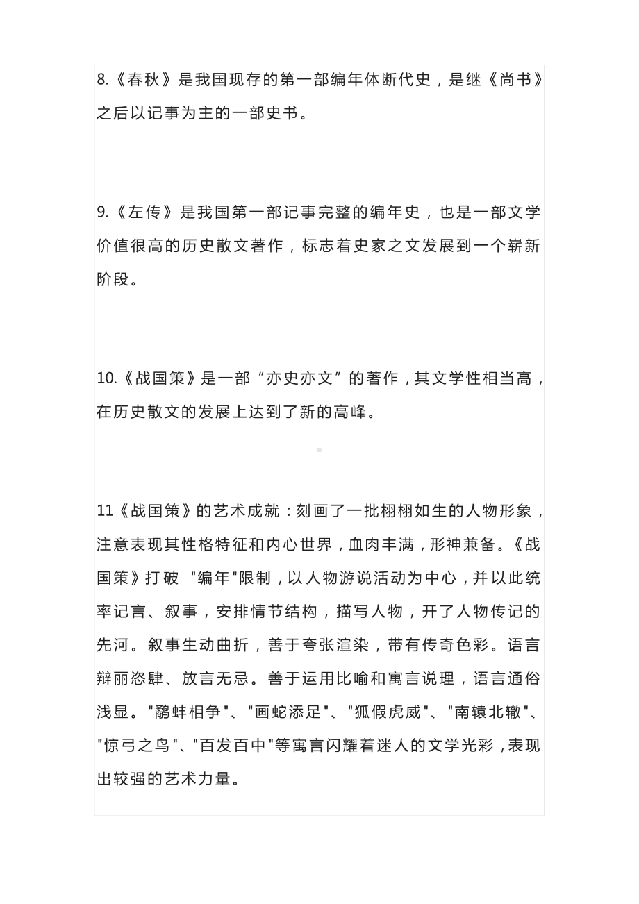 专升本语文常考文学知识点归纳.pdf_第2页