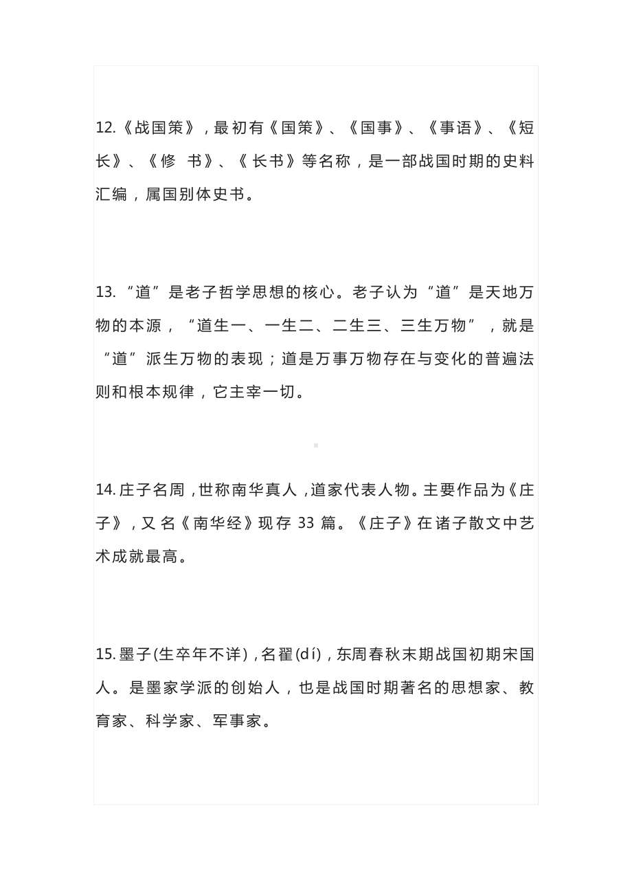 专升本语文常考文学知识点归纳.pdf_第3页