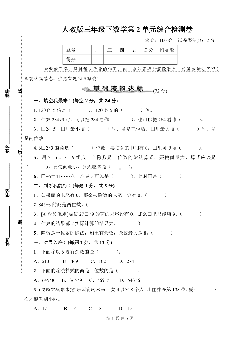 人教版三年级下数学第2单元综合检测卷含参考答案.docx_第1页