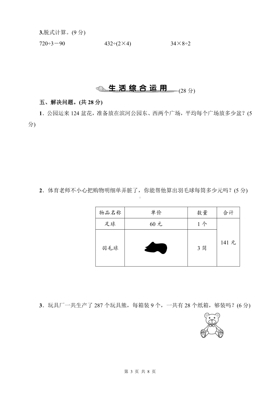 人教版三年级下数学第2单元综合检测卷含参考答案.docx_第3页