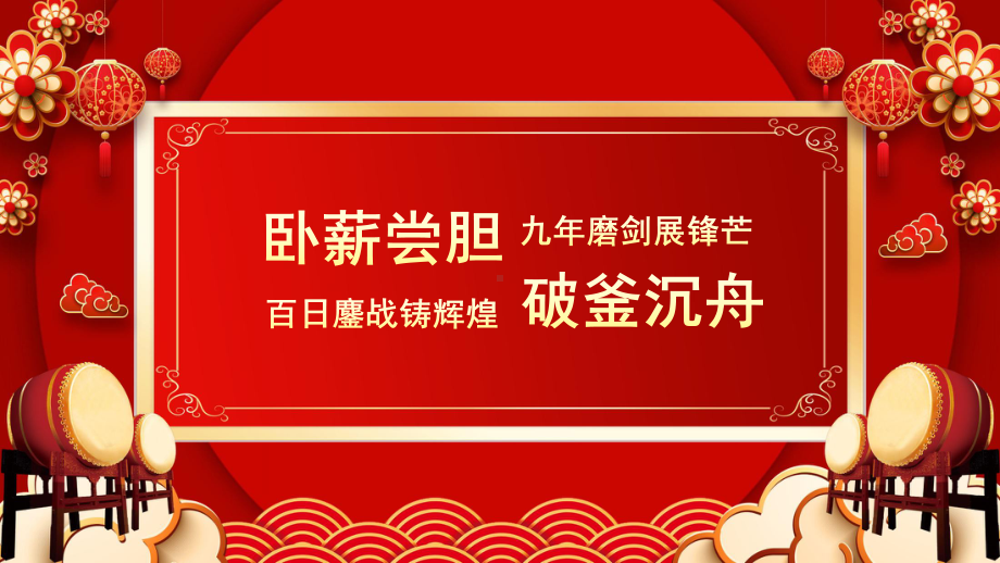 8冲刺中考为高中而战中考百日誓师大会 课件.pptx_第3页