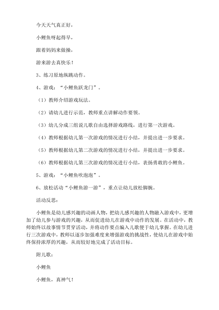 整本书阅读教学设计17篇合集.pdf_第2页