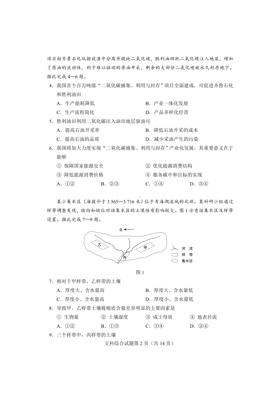 2023年高考适应性测试试题文科综合.doc_第2页