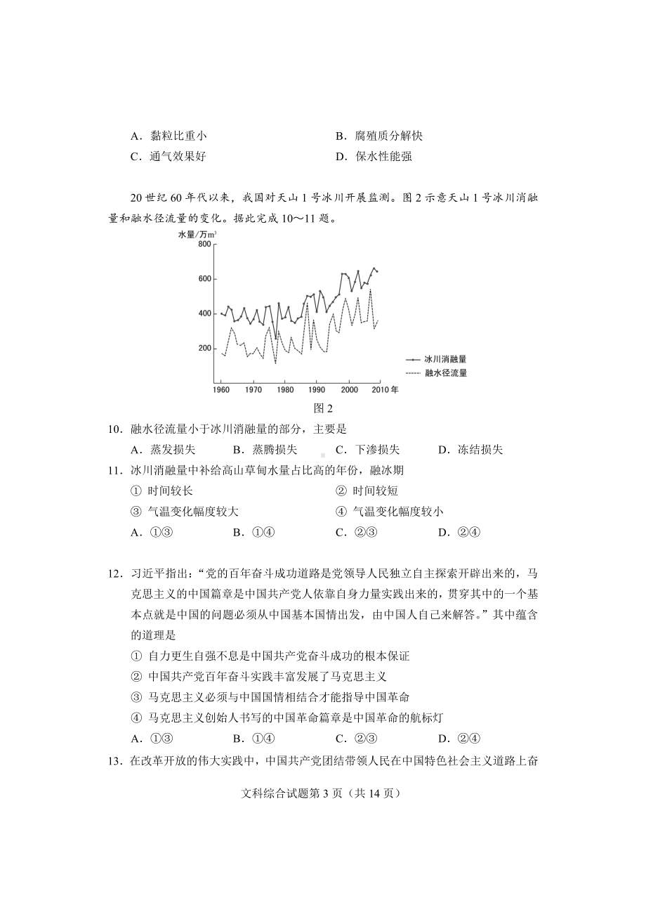 2023年高考适应性测试试题文科综合.doc_第3页