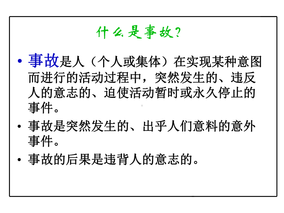 如何做好企业安全管理中的危险源辨识工作.ppt_第2页