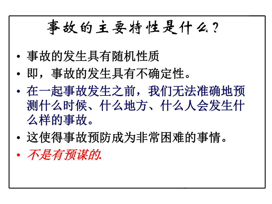 如何做好企业安全管理中的危险源辨识工作.ppt_第3页