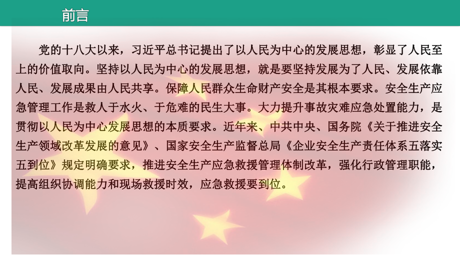 生产安全事故应急救援预案管理培训.pptx_第3页