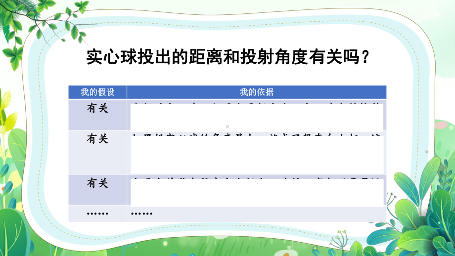 新大象版六年级下册科学准备单元《投实心球的诀窍》课件.pptx_第3页