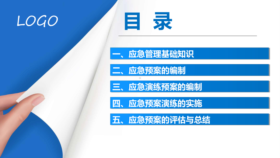 生产安全事故应急预案及其演练全流程讲解.pptx_第2页